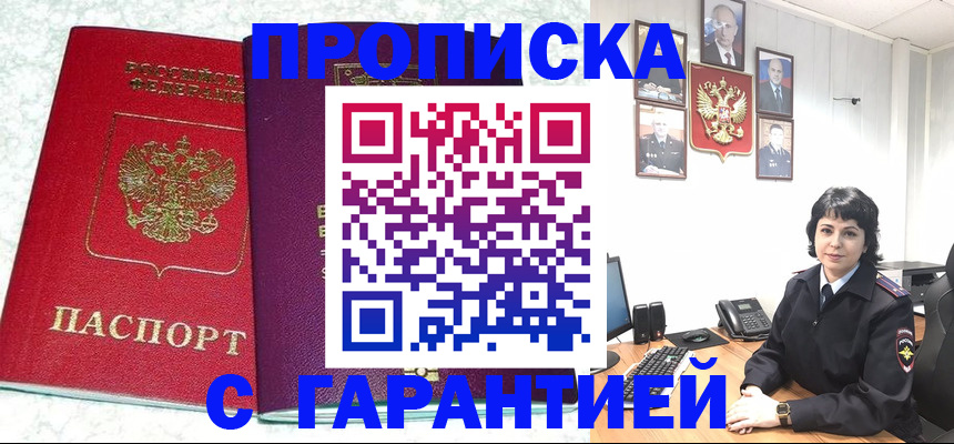 прописка от собственника в Златоусте